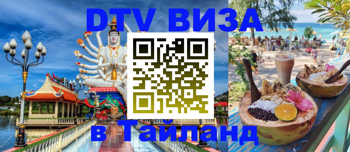 Цены на DTV визу в Таиланд — пакеты услуг, достаточно даже паспорта - 05.12.2025 
